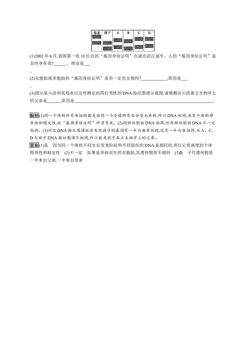 《第4节基因通常是有遗传效应的DNA片段》巩固练习_高中九科知识点归纳。_人教版高中Word电子版试卷练习试题知识点全科_高中生物试卷习题_生物必修_必修2_1、单元测试_第3章基因的本质