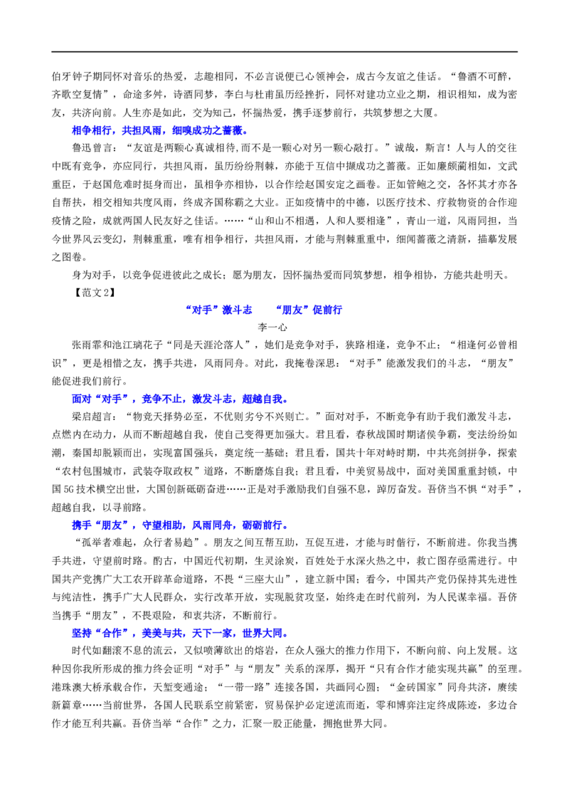 专题11二元思辨话题：&ldquo;对手&rdquo;与&ldquo;朋友&rdquo;-2024年新高考语文一轮复习各考点解析宝鉴_01高考语文_新高考复习资料_2024年新高考资料_一轮复习资料_❤第七大类：作文考点