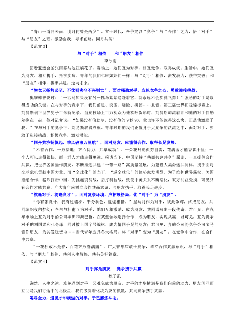专题11二元思辨话题：&ldquo;对手&rdquo;与&ldquo;朋友&rdquo;-2024年新高考语文一轮复习各考点解析宝鉴_01高考语文_新高考复习资料_2024年新高考资料_一轮复习资料_❤第七大类：作文考点