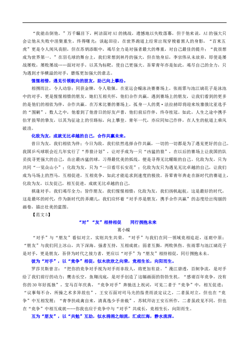 专题11二元思辨话题：&ldquo;对手&rdquo;与&ldquo;朋友&rdquo;-2024年新高考语文一轮复习各考点解析宝鉴_01高考语文_新高考复习资料_2024年新高考资料_一轮复习资料_❤第七大类：作文考点