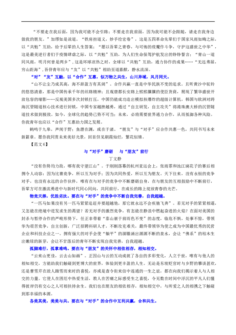 专题11二元思辨话题：&ldquo;对手&rdquo;与&ldquo;朋友&rdquo;-2024年新高考语文一轮复习各考点解析宝鉴_01高考语文_新高考复习资料_2024年新高考资料_一轮复习资料_❤第七大类：作文考点