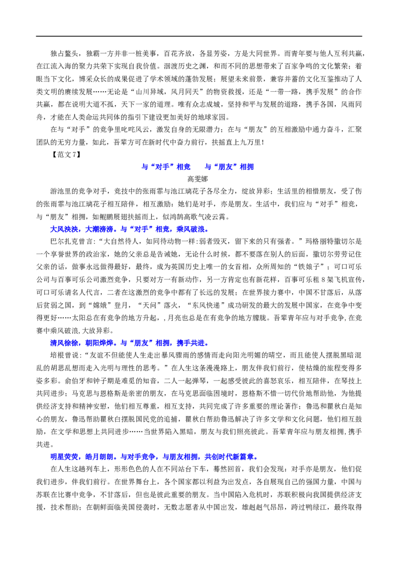 专题11二元思辨话题：&ldquo;对手&rdquo;与&ldquo;朋友&rdquo;-2024年新高考语文一轮复习各考点解析宝鉴_01高考语文_新高考复习资料_2024年新高考资料_一轮复习资料_❤第七大类：作文考点