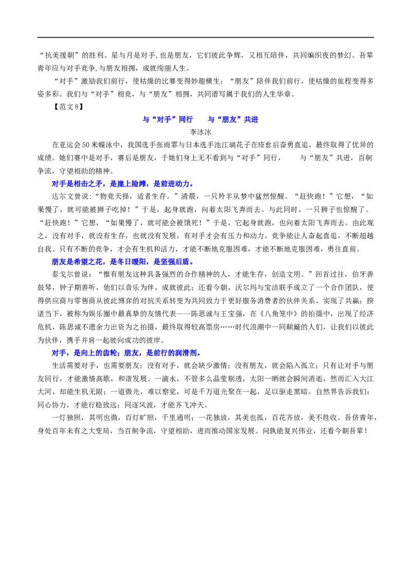 专题11二元思辨话题：&ldquo;对手&rdquo;与&ldquo;朋友&rdquo;-2024年新高考语文一轮复习各考点解析宝鉴_01高考语文_新高考复习资料_2024年新高考资料_一轮复习资料_❤第七大类：作文考点