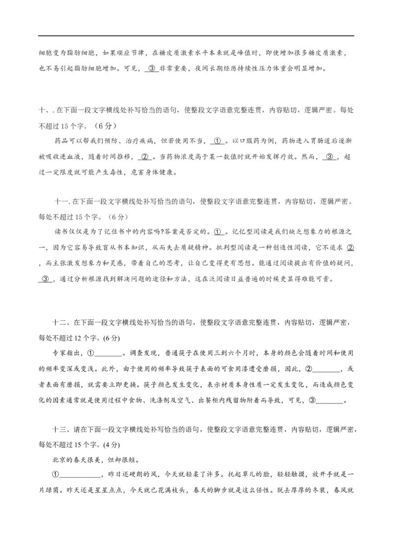 易错题29语言文字运用之补写语句题&mdash;&mdash;不注重上下文内容或逻辑照应（原卷版）_01高考语文_新高考复习资料_2024年新高考资料_专项复习资料