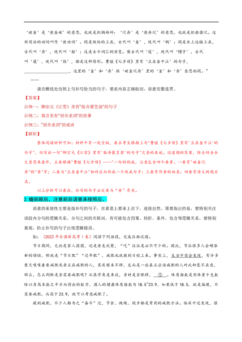 易错题29语言文字运用之补写语句题&mdash;&mdash;不注重上下文内容或逻辑照应（原卷版）_01高考语文_新高考复习资料_2024年新高考资料_专项复习资料