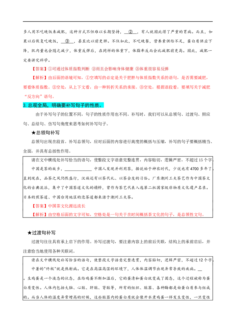 易错题29语言文字运用之补写语句题&mdash;&mdash;不注重上下文内容或逻辑照应（原卷版）_01高考语文_新高考复习资料_2024年新高考资料_专项复习资料