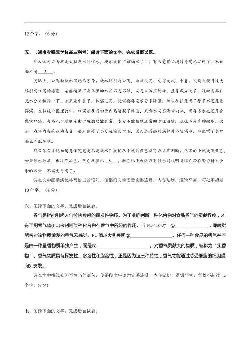 易错题29语言文字运用之补写语句题&mdash;&mdash;不注重上下文内容或逻辑照应（原卷版）_01高考语文_新高考复习资料_2024年新高考资料_专项复习资料