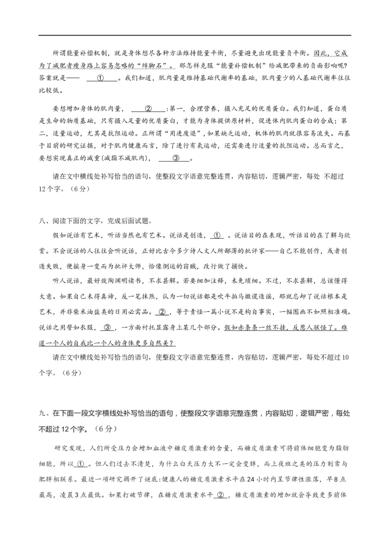 易错题29语言文字运用之补写语句题&mdash;&mdash;不注重上下文内容或逻辑照应（原卷版）_01高考语文_新高考复习资料_2024年新高考资料_专项复习资料