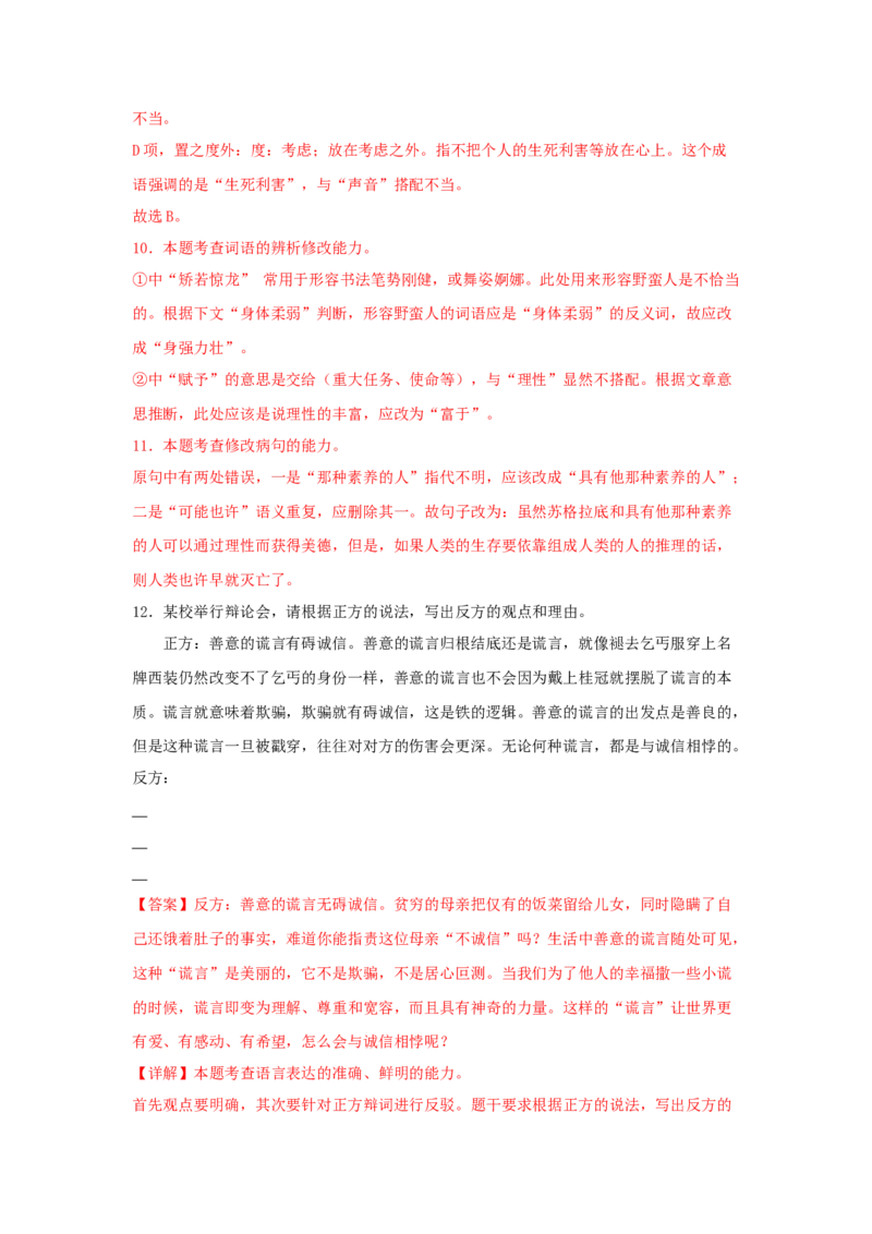 4.2《怜悯是人的天性》（同步习题）（解析版）_高中九科知识点归纳。_人教版高中Word电子版试卷练习试题知识点全科_高中语文试卷习题_语文选修_选修中_同步练习（26份）