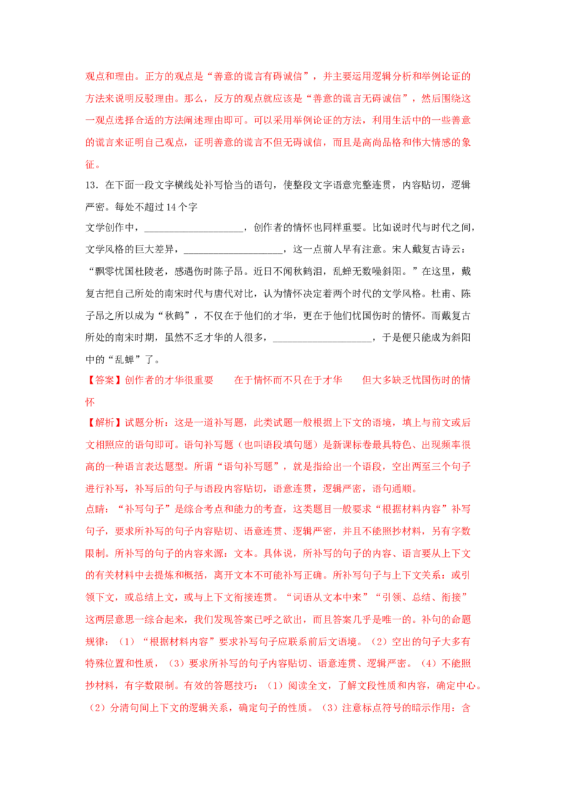 4.2《怜悯是人的天性》（同步习题）（解析版）_高中九科知识点归纳。_人教版高中Word电子版试卷练习试题知识点全科_高中语文试卷习题_语文选修_选修中_同步练习（26份）