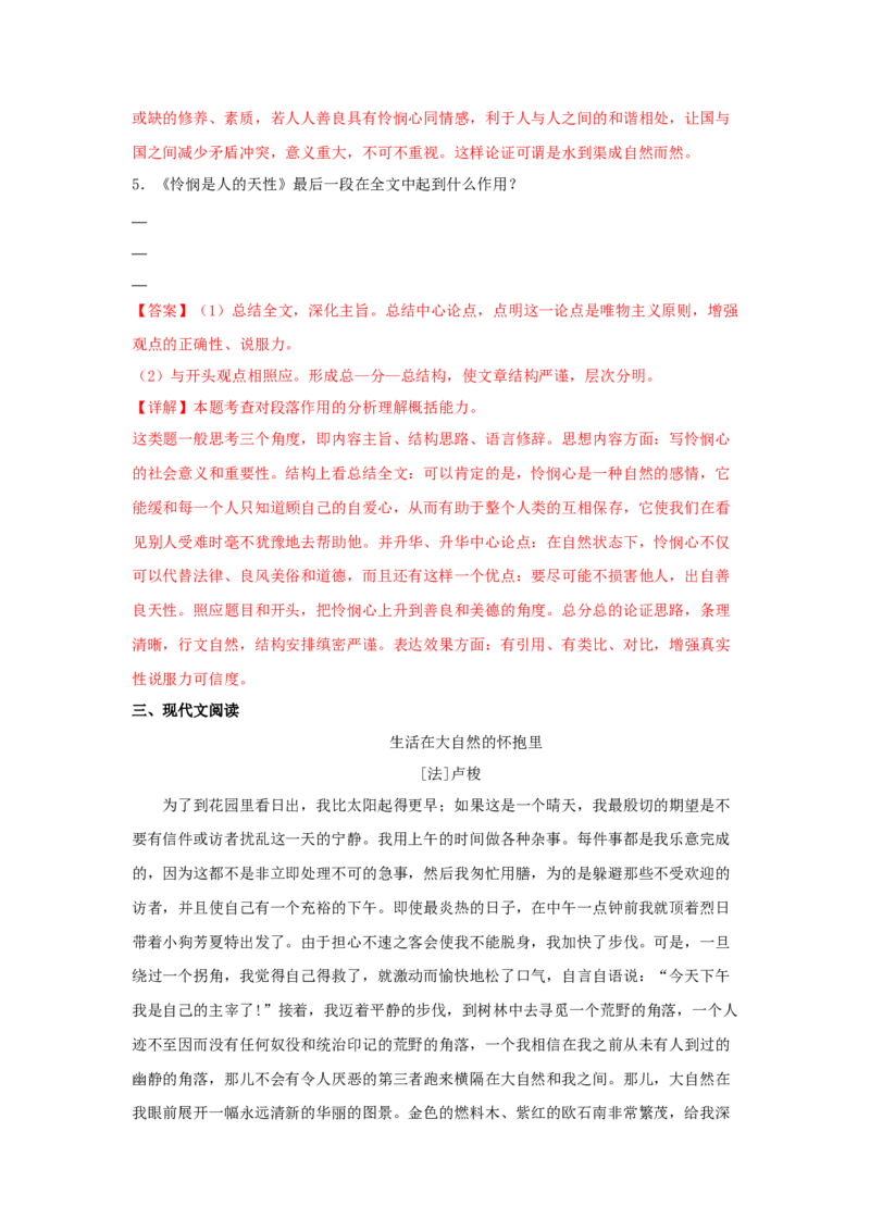 4.2《怜悯是人的天性》（同步习题）（解析版）_高中九科知识点归纳。_人教版高中Word电子版试卷练习试题知识点全科_高中语文试卷习题_语文选修_选修中_同步练习（26份）