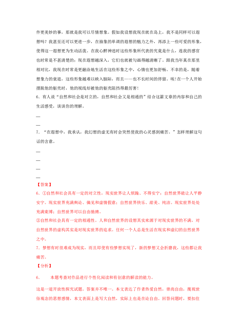 4.2《怜悯是人的天性》（同步习题）（解析版）_高中九科知识点归纳。_人教版高中Word电子版试卷练习试题知识点全科_高中语文试卷习题_语文选修_选修中_同步练习（26份）