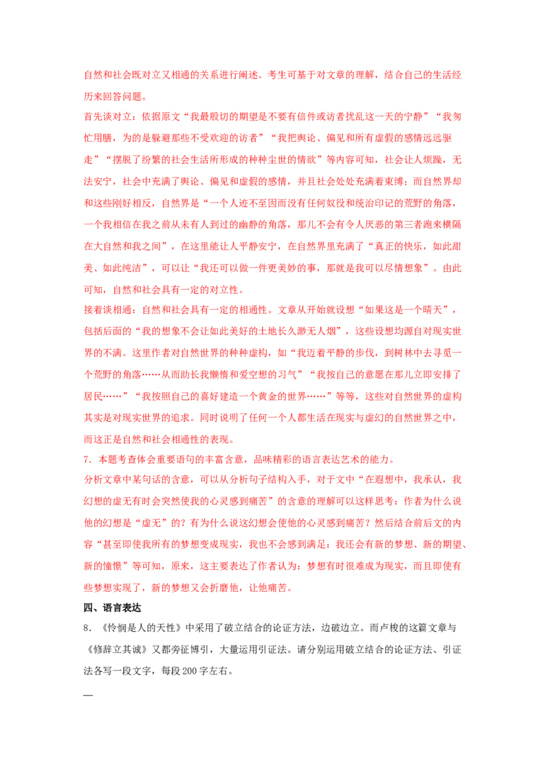 4.2《怜悯是人的天性》（同步习题）（解析版）_高中九科知识点归纳。_人教版高中Word电子版试卷练习试题知识点全科_高中语文试卷习题_语文选修_选修中_同步练习（26份）