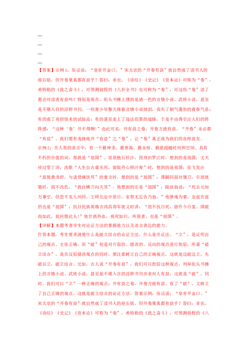 4.2《怜悯是人的天性》（同步习题）（解析版）_高中九科知识点归纳。_人教版高中Word电子版试卷练习试题知识点全科_高中语文试卷习题_语文选修_选修中_同步练习（26份）