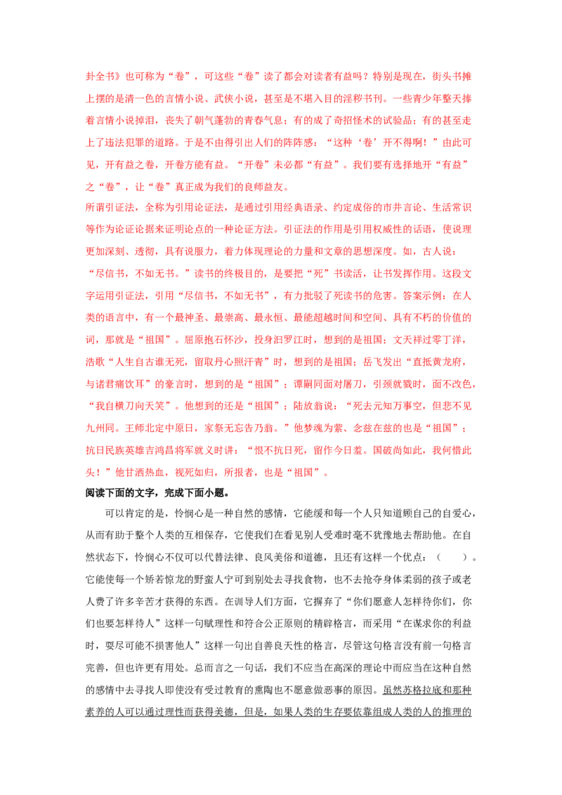 4.2《怜悯是人的天性》（同步习题）（解析版）_高中九科知识点归纳。_人教版高中Word电子版试卷练习试题知识点全科_高中语文试卷习题_语文选修_选修中_同步练习（26份）