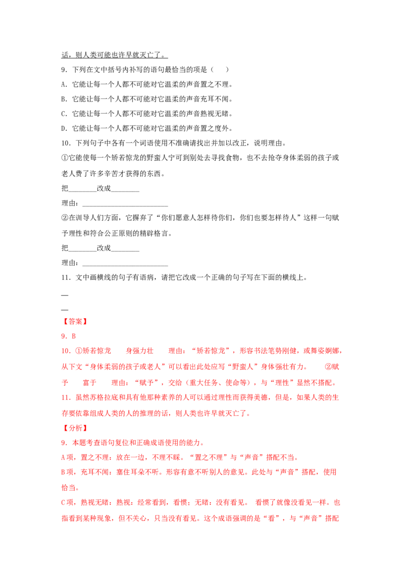 4.2《怜悯是人的天性》（同步习题）（解析版）_高中九科知识点归纳。_人教版高中Word电子版试卷练习试题知识点全科_高中语文试卷习题_语文选修_选修中_同步练习（26份）