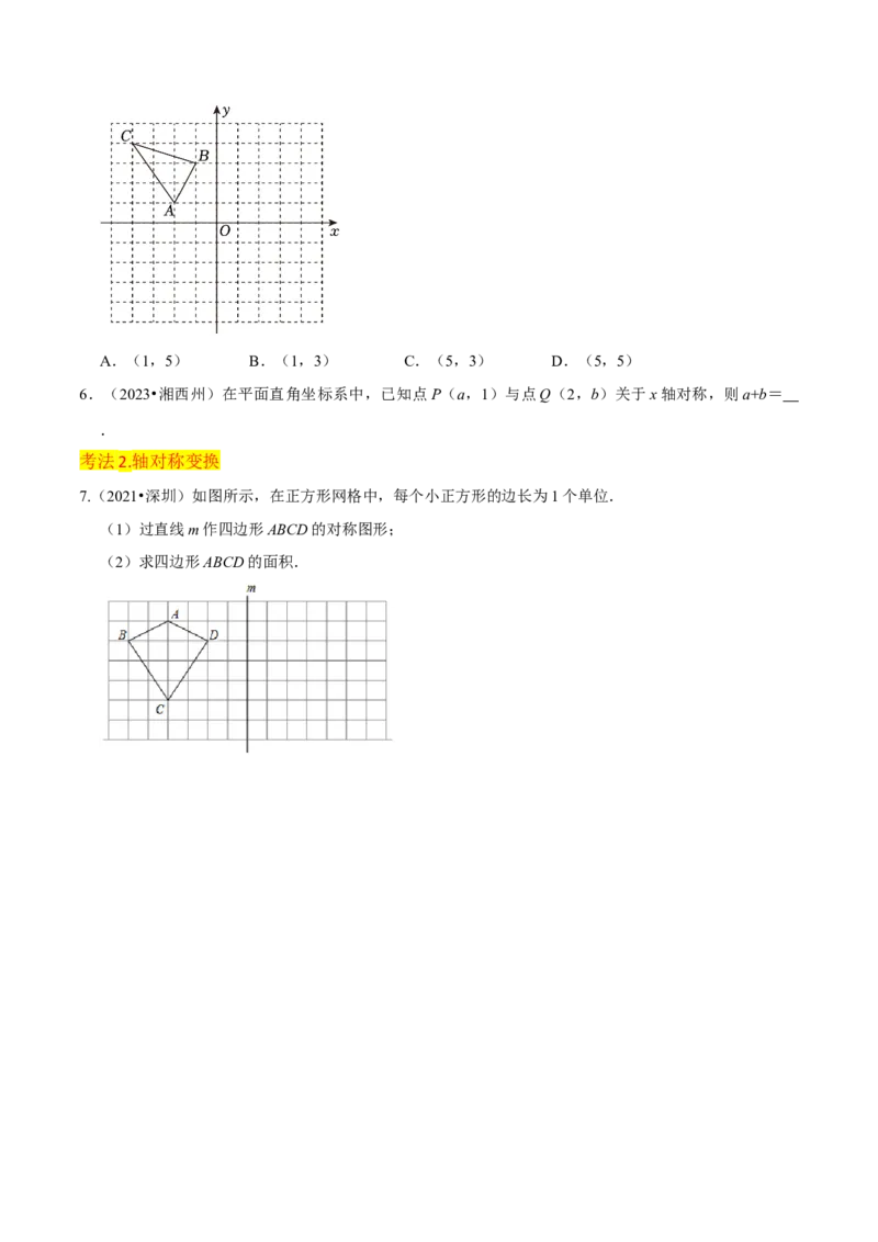 专题08画轴对称图形（3个知识点3种题型2种中考考法）（学生版）_初中数学_八年级数学上册（人教版）_常见题型通关讲解练-V3_2024版