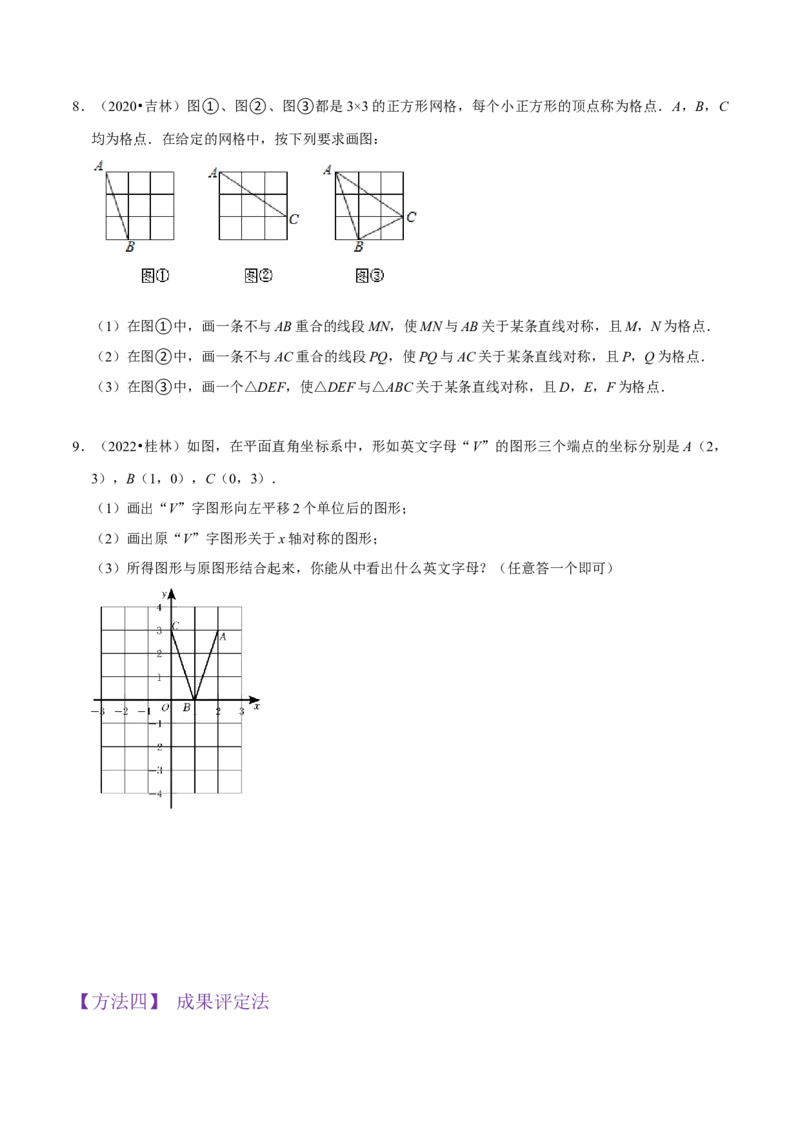 专题08画轴对称图形（3个知识点3种题型2种中考考法）（学生版）_初中数学_八年级数学上册（人教版）_常见题型通关讲解练-V3_2024版