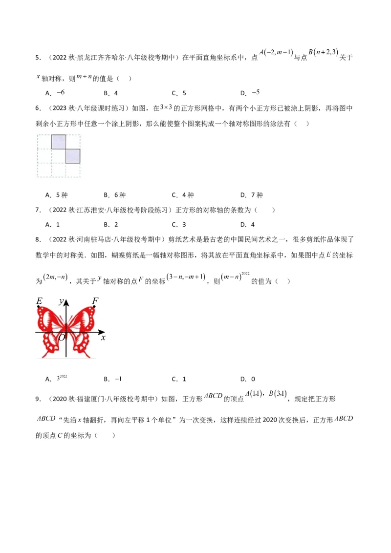 专题08画轴对称图形（3个知识点3种题型2种中考考法）（学生版）_初中数学_八年级数学上册（人教版）_常见题型通关讲解练-V3_2024版