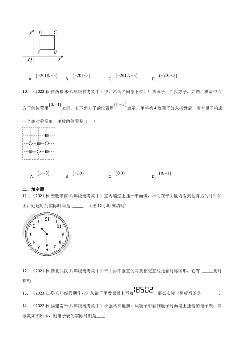 专题08画轴对称图形（3个知识点3种题型2种中考考法）（学生版）_初中数学_八年级数学上册（人教版）_常见题型通关讲解练-V3_2024版