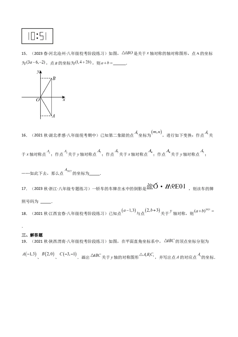 专题08画轴对称图形（3个知识点3种题型2种中考考法）（学生版）_初中数学_八年级数学上册（人教版）_常见题型通关讲解练-V3_2024版