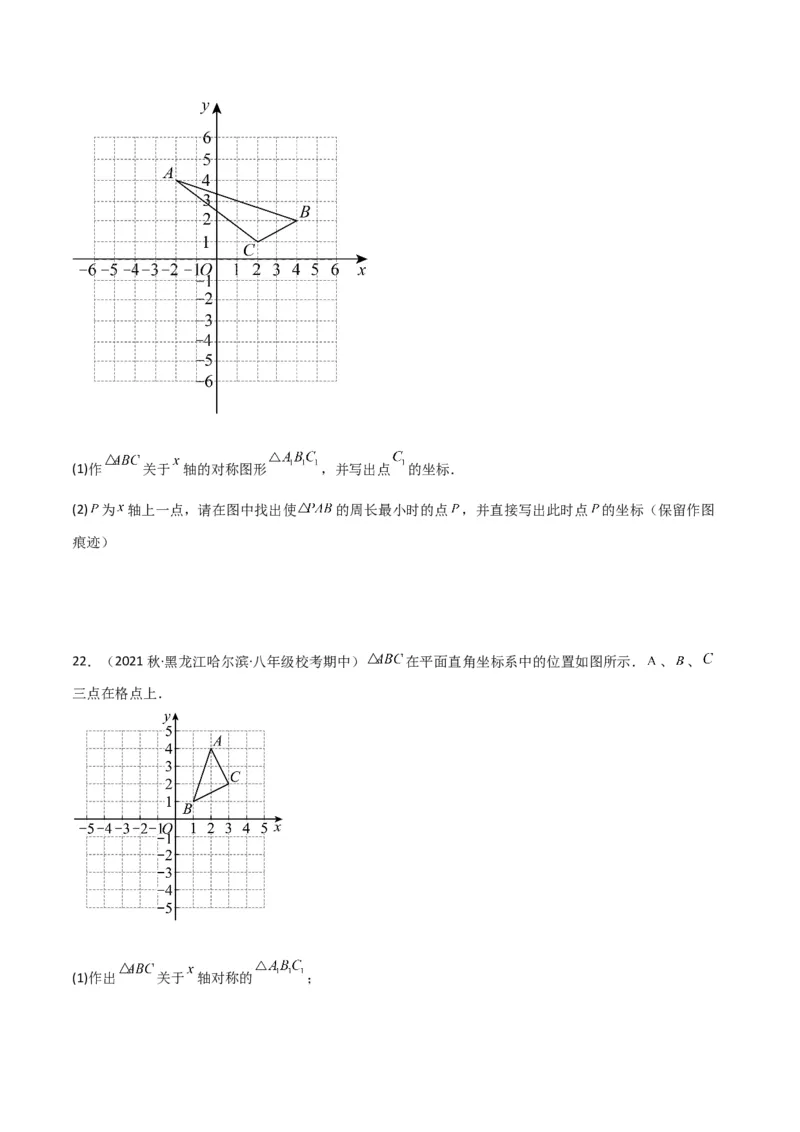专题08画轴对称图形（3个知识点3种题型2种中考考法）（学生版）_初中数学_八年级数学上册（人教版）_常见题型通关讲解练-V3_2024版