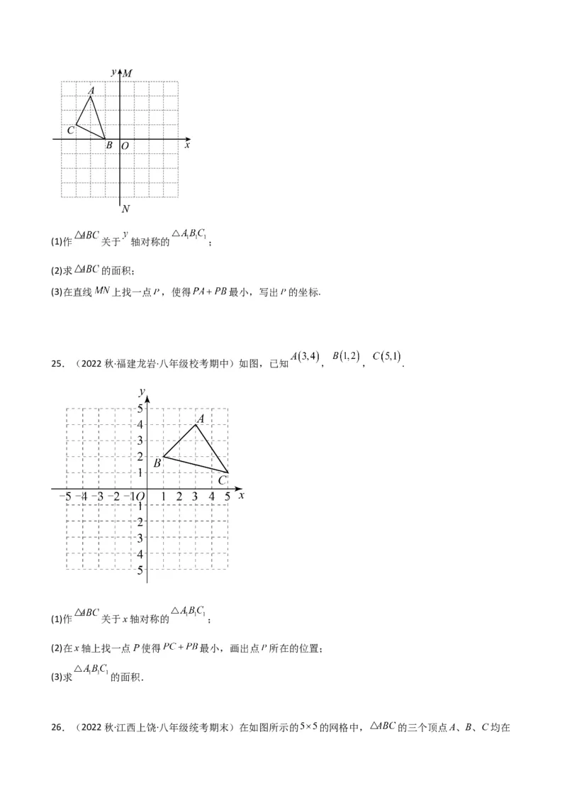 专题08画轴对称图形（3个知识点3种题型2种中考考法）（学生版）_初中数学_八年级数学上册（人教版）_常见题型通关讲解练-V3_2024版
