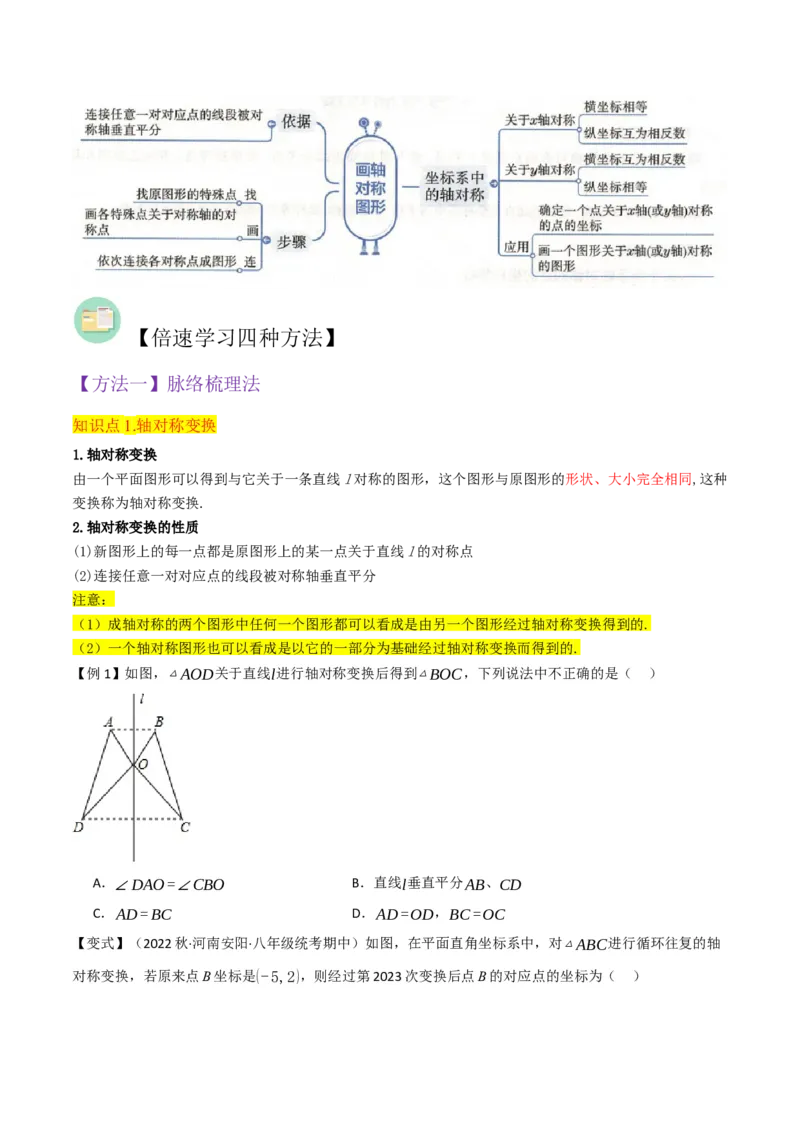 专题08画轴对称图形（3个知识点3种题型2种中考考法）（学生版）_初中数学_八年级数学上册（人教版）_常见题型通关讲解练-V3_2024版