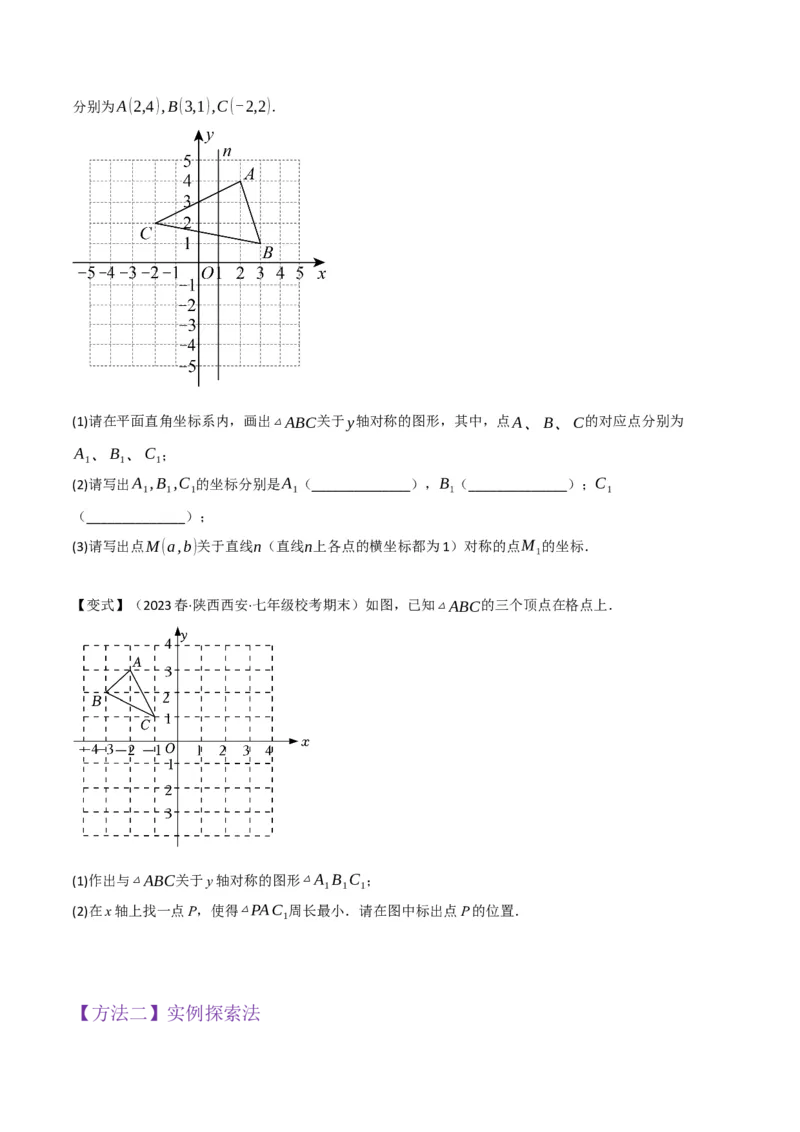 专题08画轴对称图形（3个知识点3种题型2种中考考法）（学生版）_初中数学_八年级数学上册（人教版）_常见题型通关讲解练-V3_2024版