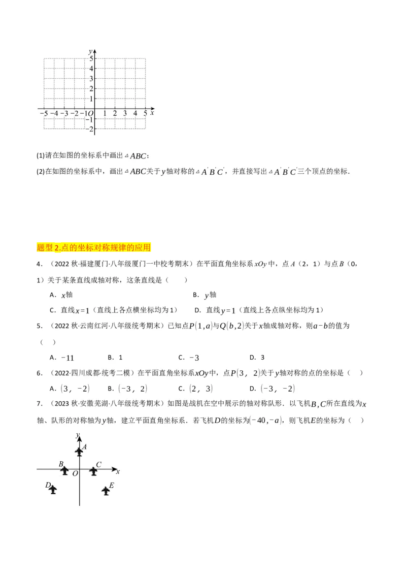 专题08画轴对称图形（3个知识点3种题型2种中考考法）（学生版）_初中数学_八年级数学上册（人教版）_常见题型通关讲解练-V3_2024版