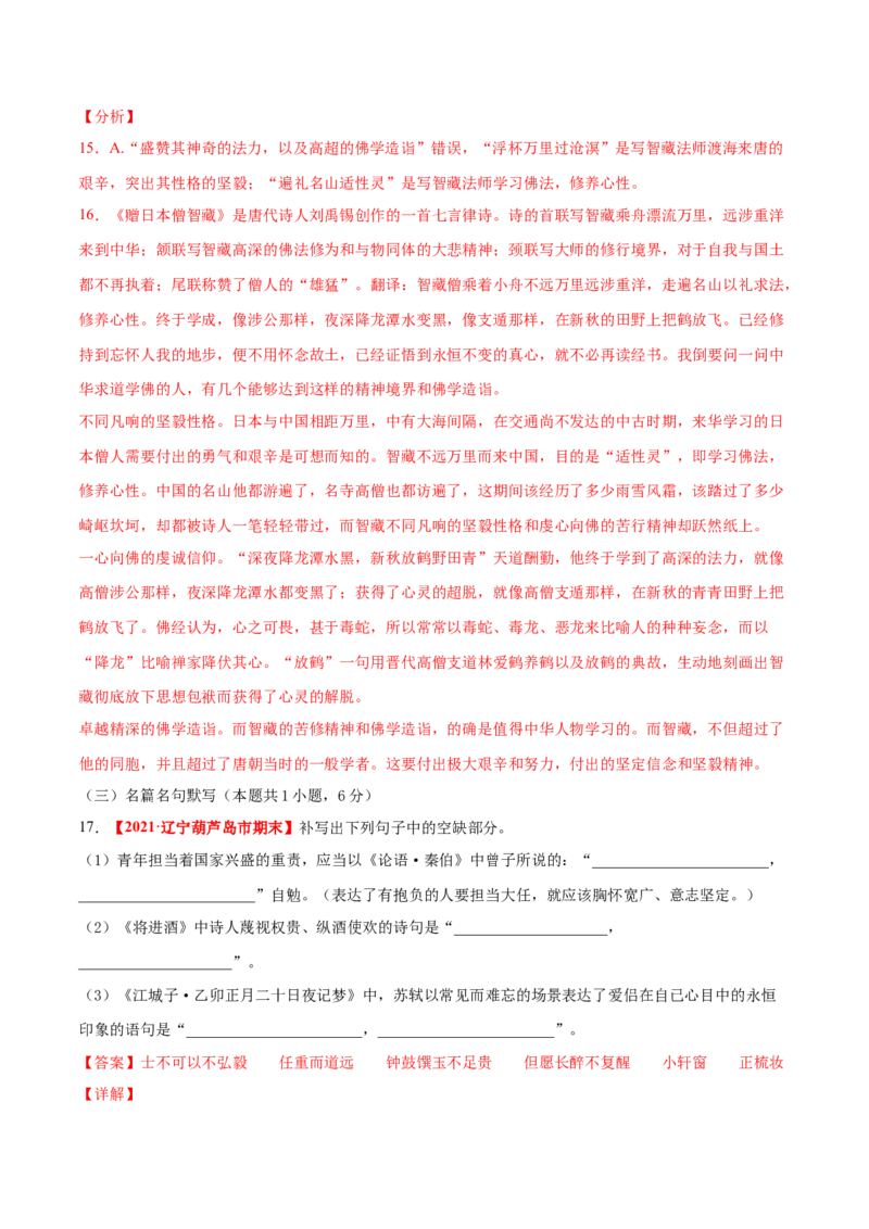 卷7-备战2021年高考语文名校地市好题必刷全真模拟卷2月卷（解析版）_01高考语文_12021年新高考资料_备战2021年高考语文名校地市好题必刷全真模拟卷（新高考版）