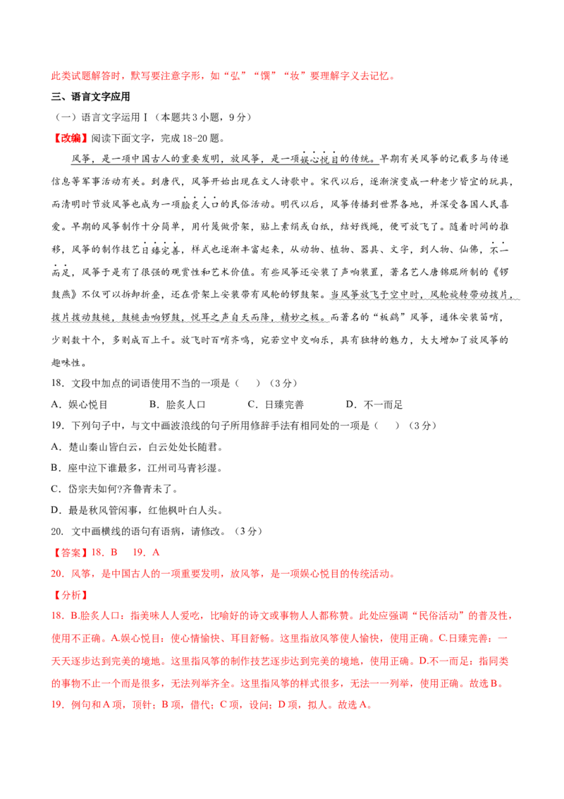 卷7-备战2021年高考语文名校地市好题必刷全真模拟卷2月卷（解析版）_01高考语文_12021年新高考资料_备战2021年高考语文名校地市好题必刷全真模拟卷（新高考版）