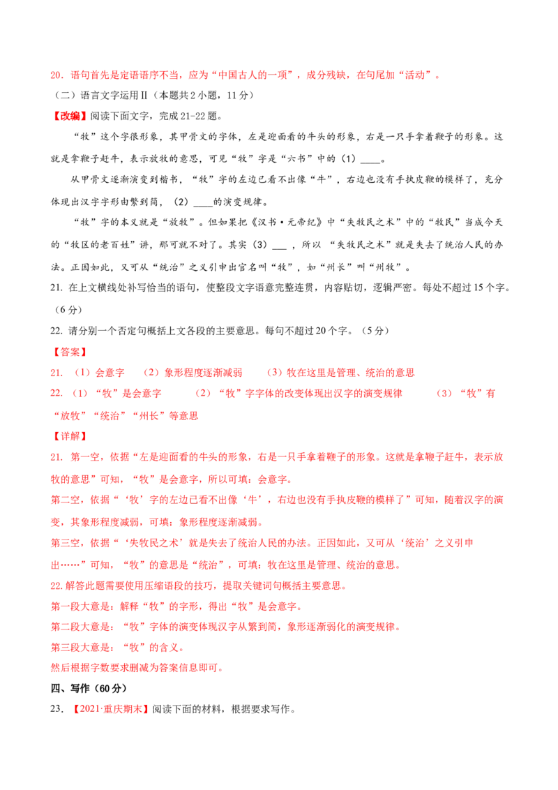 卷7-备战2021年高考语文名校地市好题必刷全真模拟卷2月卷（解析版）_01高考语文_12021年新高考资料_备战2021年高考语文名校地市好题必刷全真模拟卷（新高考版）