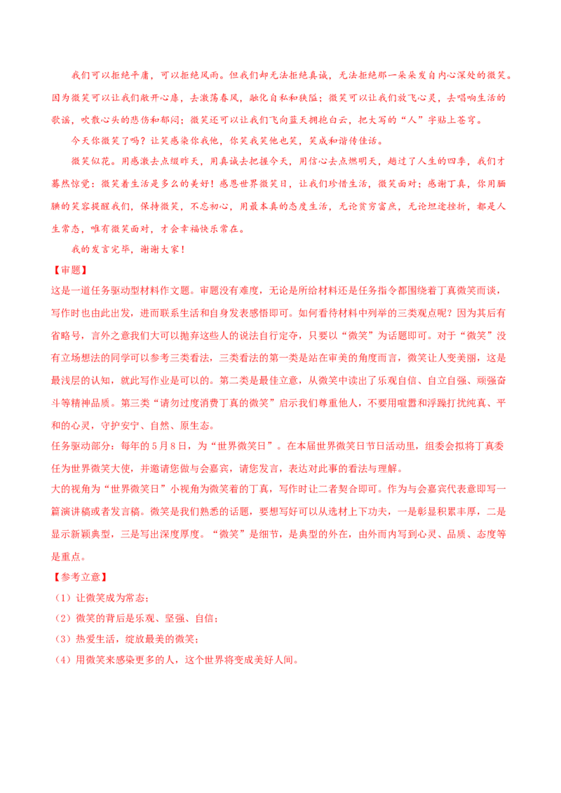 卷7-备战2021年高考语文名校地市好题必刷全真模拟卷2月卷（解析版）_01高考语文_12021年新高考资料_备战2021年高考语文名校地市好题必刷全真模拟卷（新高考版）