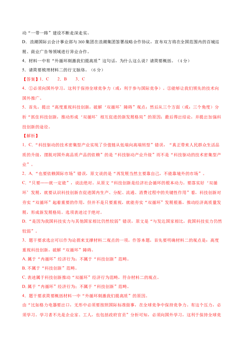 卷7-备战2021年高考语文名校地市好题必刷全真模拟卷2月卷（解析版）_01高考语文_12021年新高考资料_备战2021年高考语文名校地市好题必刷全真模拟卷（新高考版）