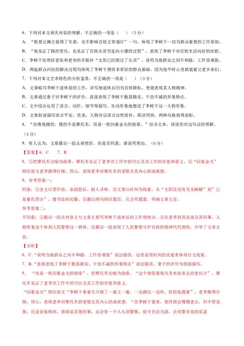 卷7-备战2021年高考语文名校地市好题必刷全真模拟卷2月卷（解析版）_01高考语文_12021年新高考资料_备战2021年高考语文名校地市好题必刷全真模拟卷（新高考版）
