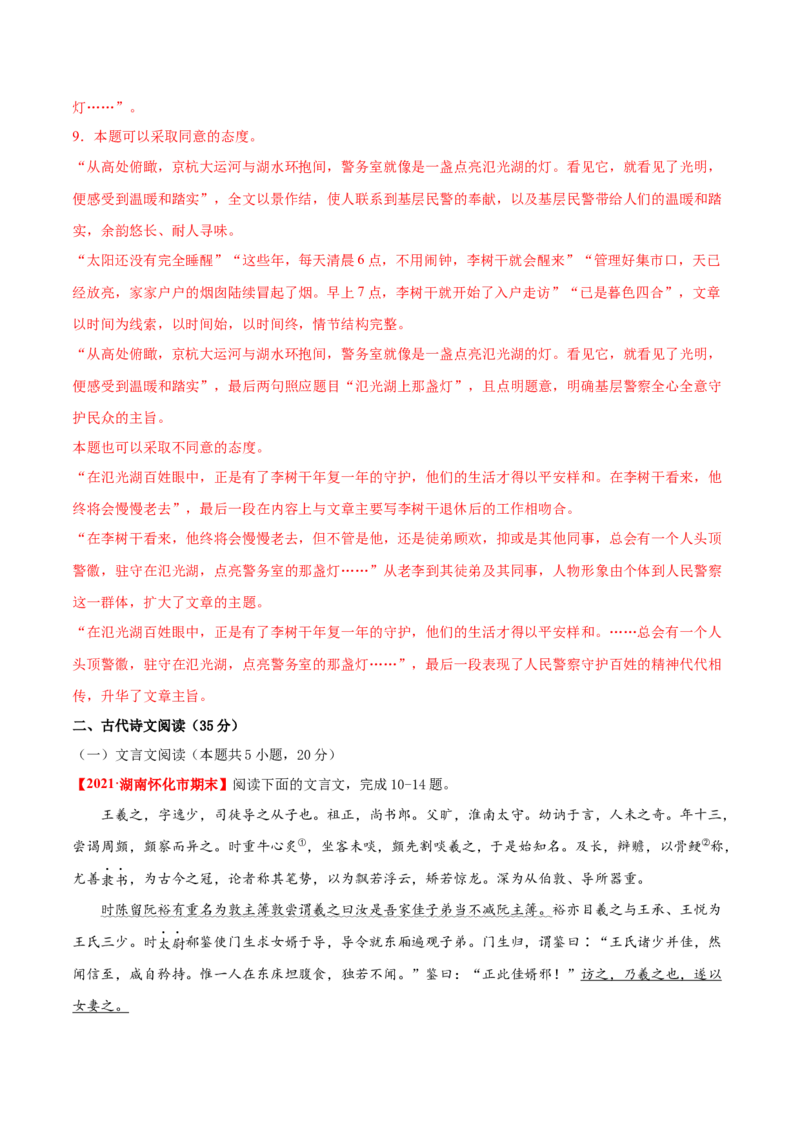 卷7-备战2021年高考语文名校地市好题必刷全真模拟卷2月卷（解析版）_01高考语文_12021年新高考资料_备战2021年高考语文名校地市好题必刷全真模拟卷（新高考版）