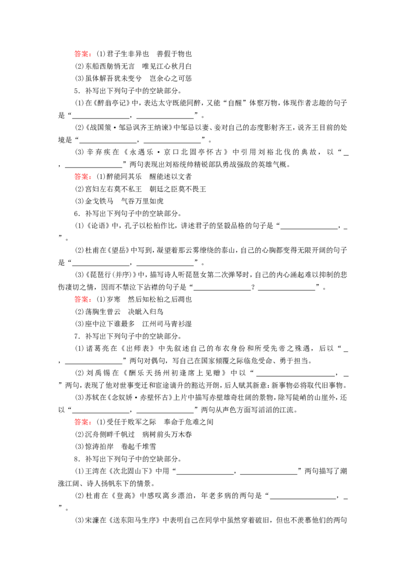 专题3名篇名句默写作业_01高考语文_22022年新高考资料_2022届一轮复习讲练结合_语文系列一_第2板块古代诗文阅读_专题3名篇名句默写