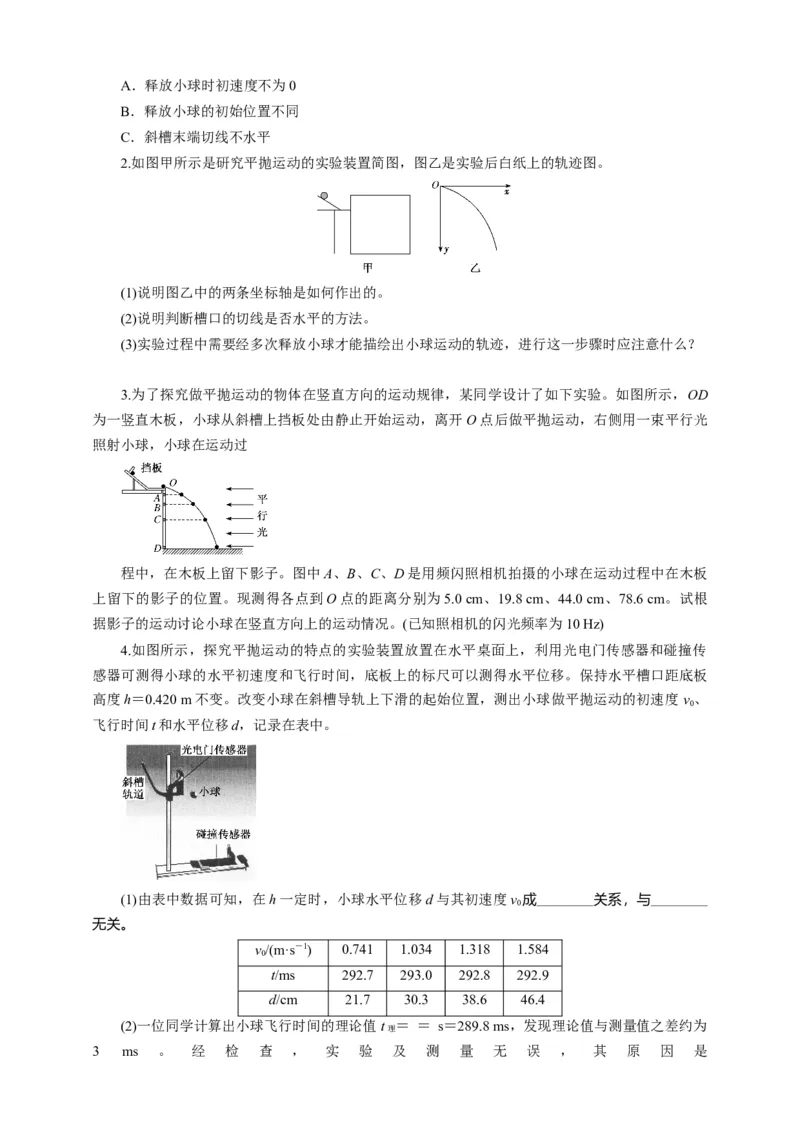 5.3实验：探究平抛运动的特点（原稿版）_高中九科知识点归纳。_人教版高中Word电子版试卷练习试题知识点全科_高中物理试卷习题_物理必修_必修2_人教版物理必修二同步练习（053份）