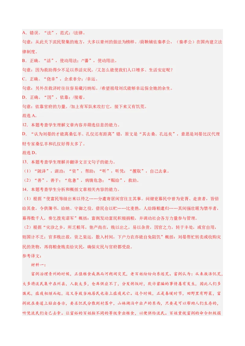 押新高考卷10-14题（文言文阅读）（解析版）-备战2024年高考语文临考题号押题（新高考通用）(1)_1.2025语文总复习_2024年新高考资料_5.2024三轮冲刺
