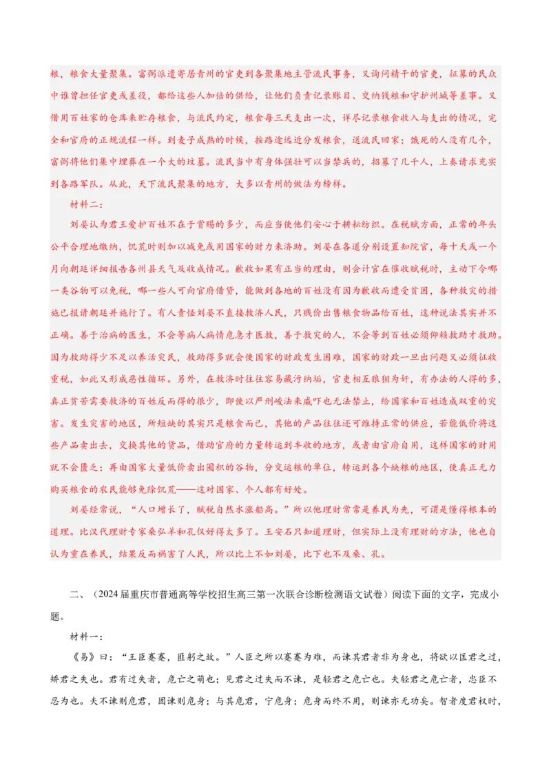 押新高考卷10-14题（文言文阅读）（解析版）-备战2024年高考语文临考题号押题（新高考通用）(1)_1.2025语文总复习_2024年新高考资料_5.2024三轮冲刺