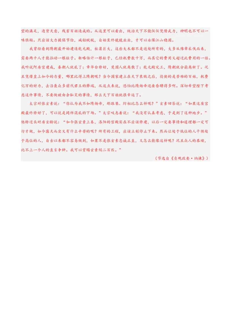 押新高考卷10-14题（文言文阅读）（解析版）-备战2024年高考语文临考题号押题（新高考通用）(1)_1.2025语文总复习_2024年新高考资料_5.2024三轮冲刺