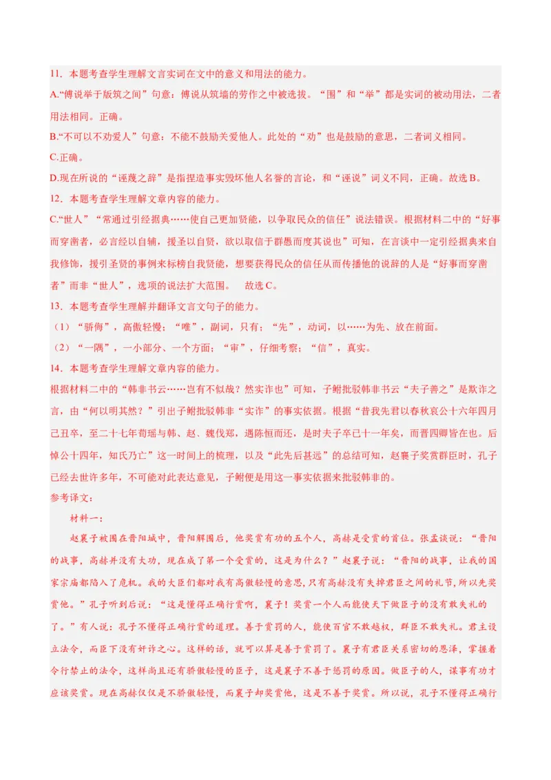押新高考卷10-14题（文言文阅读）（解析版）-备战2024年高考语文临考题号押题（新高考通用）(1)_1.2025语文总复习_2024年新高考资料_5.2024三轮冲刺