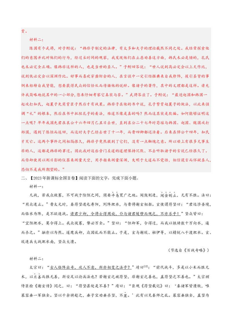 押新高考卷10-14题（文言文阅读）（解析版）-备战2024年高考语文临考题号押题（新高考通用）(1)_1.2025语文总复习_2024年新高考资料_5.2024三轮冲刺