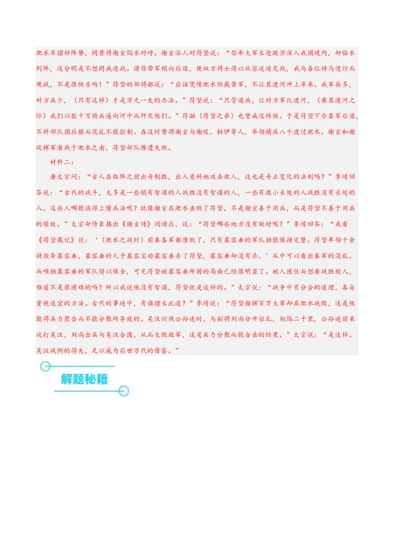 押新高考卷10-14题（文言文阅读）（解析版）-备战2024年高考语文临考题号押题（新高考通用）(1)_1.2025语文总复习_2024年新高考资料_5.2024三轮冲刺