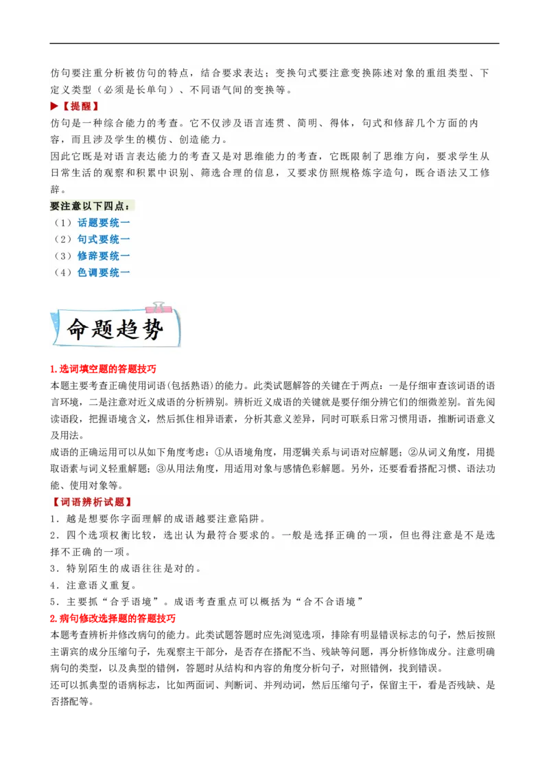 热点07语言文字运用（一）-2023年高考语文热点&bull;重点&bull;难点专练（新高考）（原卷版）_01高考语文_32023年新高考资料_专项复习_2023年高考语文热点&middot;重难点专练（新高考）