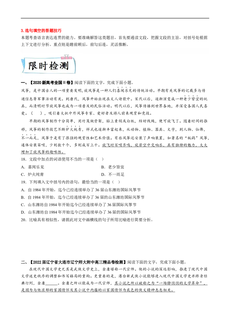 热点07语言文字运用（一）-2023年高考语文热点&bull;重点&bull;难点专练（新高考）（原卷版）_01高考语文_32023年新高考资料_专项复习_2023年高考语文热点&middot;重难点专练（新高考）