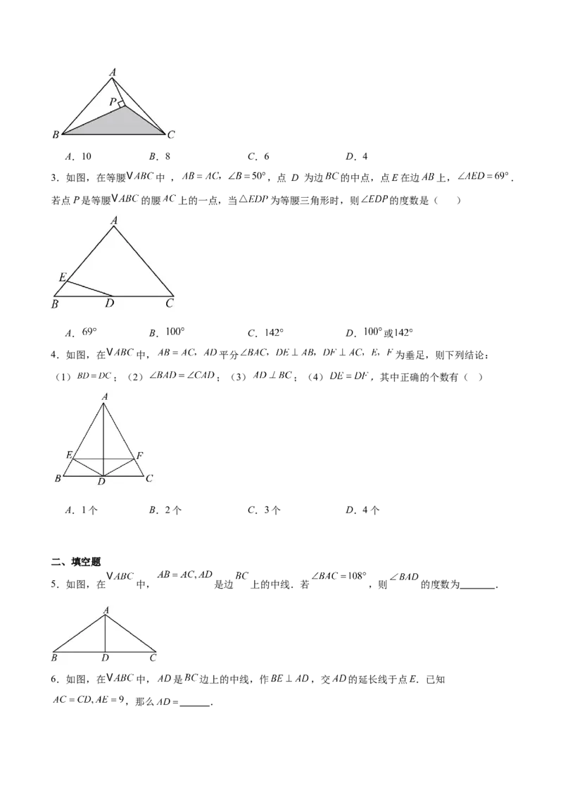 专题06利用等腰三角形的三线合一作辅助线的二类综合题型（压轴题专项训练）（学生版）_初中数学_八年级数学上册（人教版）_压轴题专项-V5_2026版