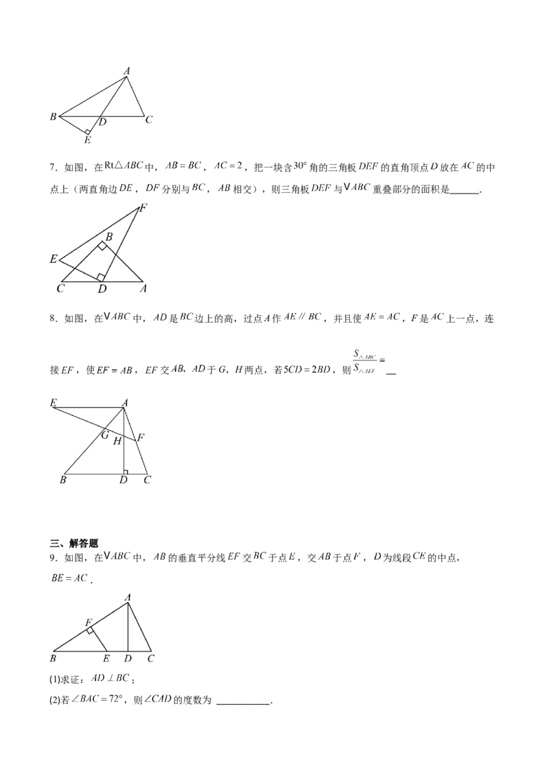 专题06利用等腰三角形的三线合一作辅助线的二类综合题型（压轴题专项训练）（学生版）_初中数学_八年级数学上册（人教版）_压轴题专项-V5_2026版