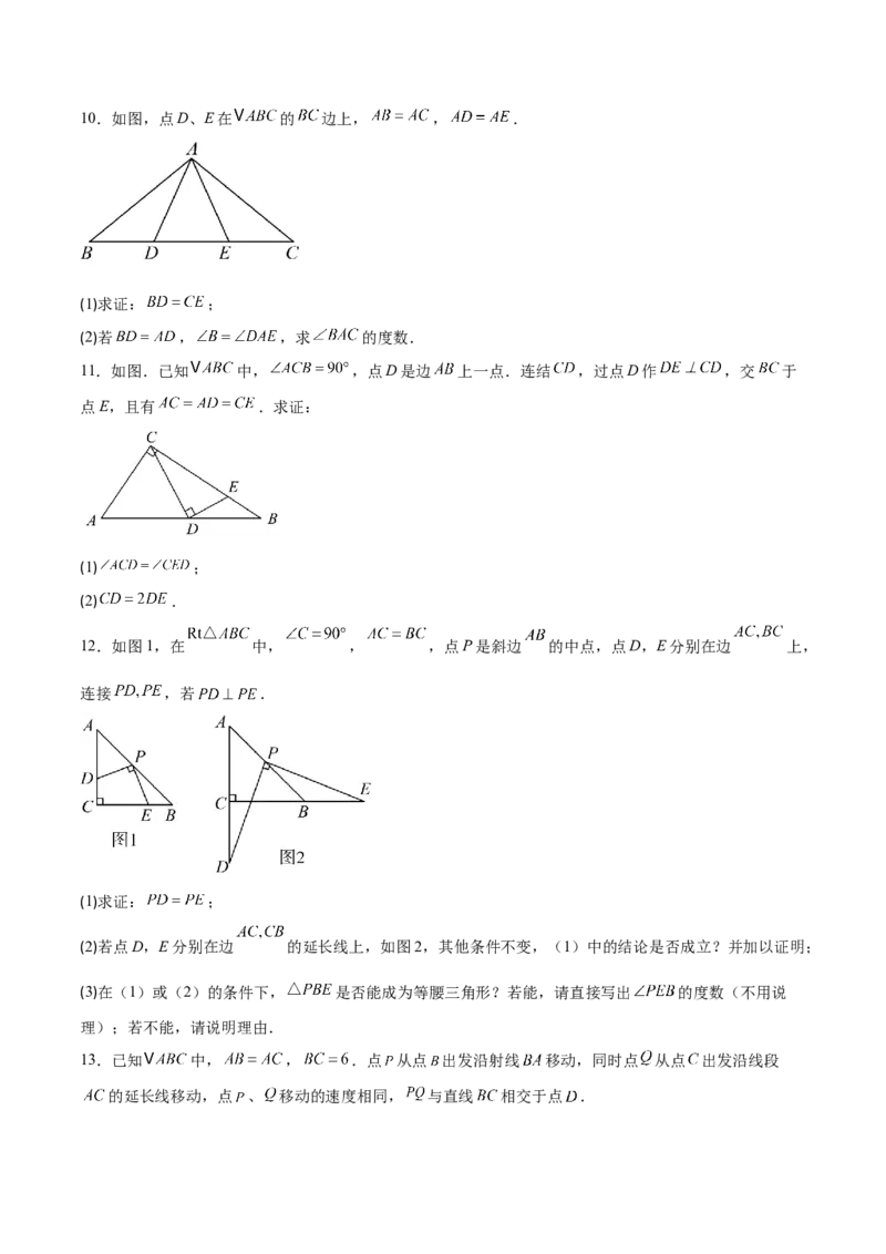 专题06利用等腰三角形的三线合一作辅助线的二类综合题型（压轴题专项训练）（学生版）_初中数学_八年级数学上册（人教版）_压轴题专项-V5_2026版